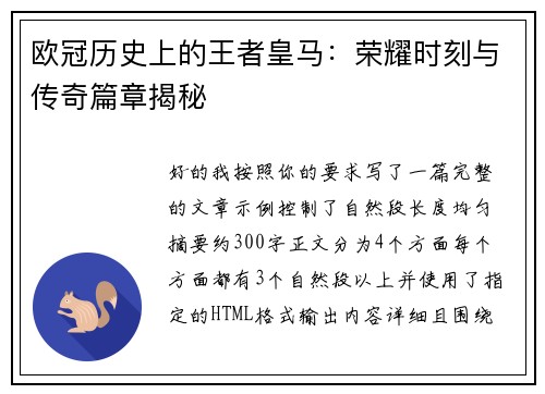 欧冠历史上的王者皇马：荣耀时刻与传奇篇章揭秘