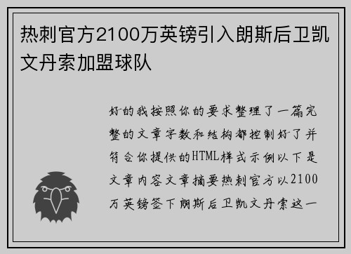 热刺官方2100万英镑引入朗斯后卫凯文丹索加盟球队 热刺官方2100万英镑引入朗斯后卫凯文丹索加盟球队