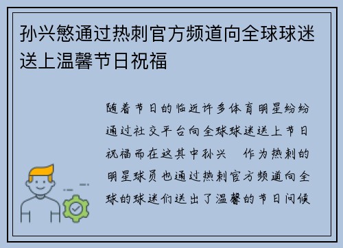 孙兴慜通过热刺官方频道向全球球迷送上温馨节日祝福
