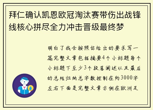拜仁确认凯恩欧冠淘汰赛带伤出战锋线核心拼尽全力冲击晋级最终梦