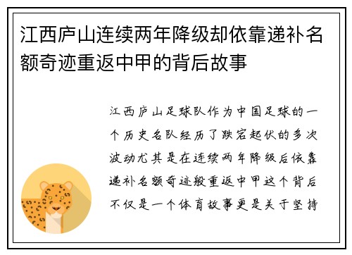 江西庐山连续两年降级却依靠递补名额奇迹重返中甲的背后故事 江西庐山连续两年降级却依靠递补名额奇迹重返中甲的背后故事