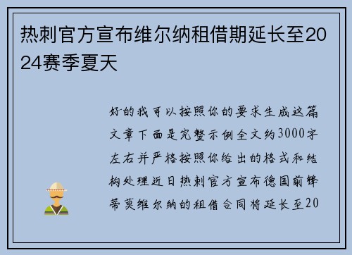 热刺官方宣布维尔纳租借期延长至2024赛季夏天 热刺官方宣布维尔纳租借期延长至2024赛季夏天